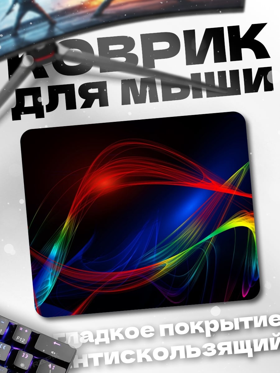 Коврик Радужные волны