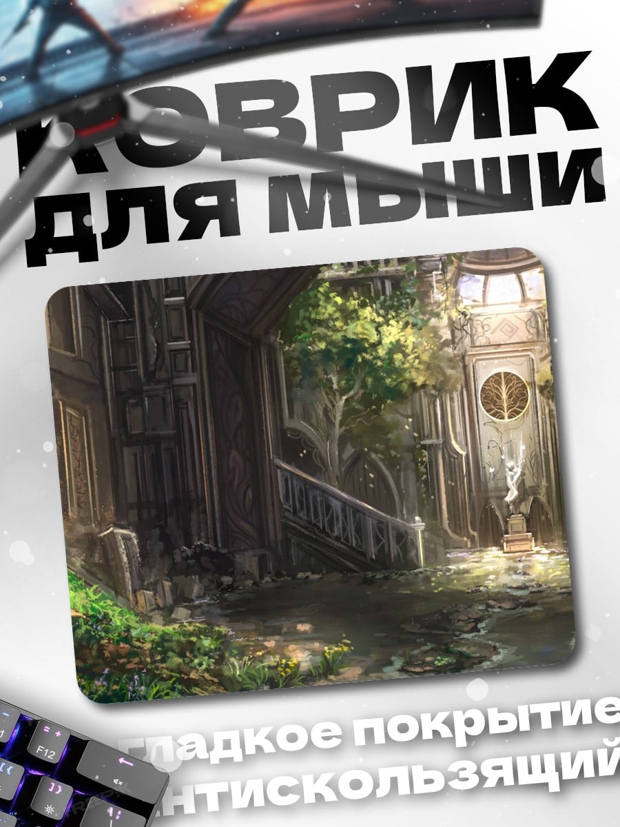 Коврик Заброшенный город