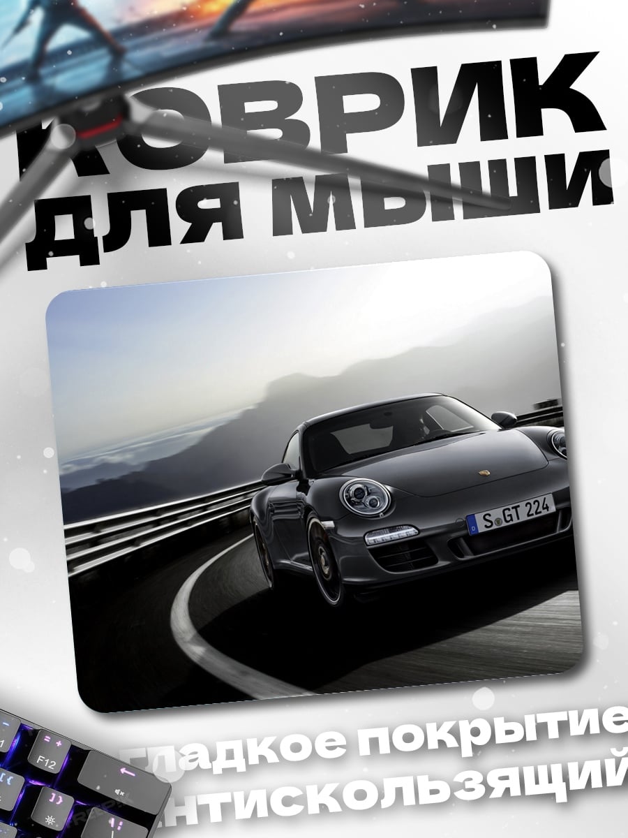 Коврик спортивный автомобиль Porsche
