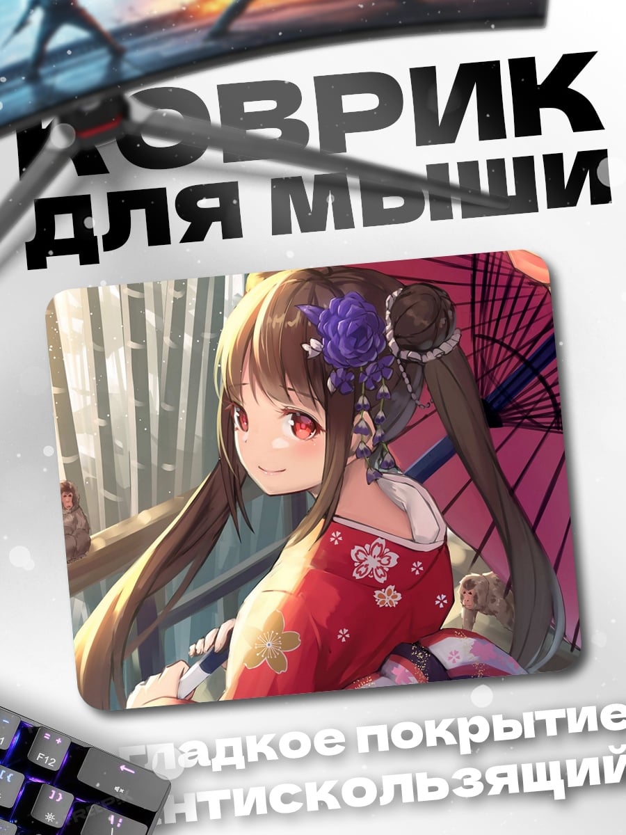 Коврик аниме девушка кимоно
