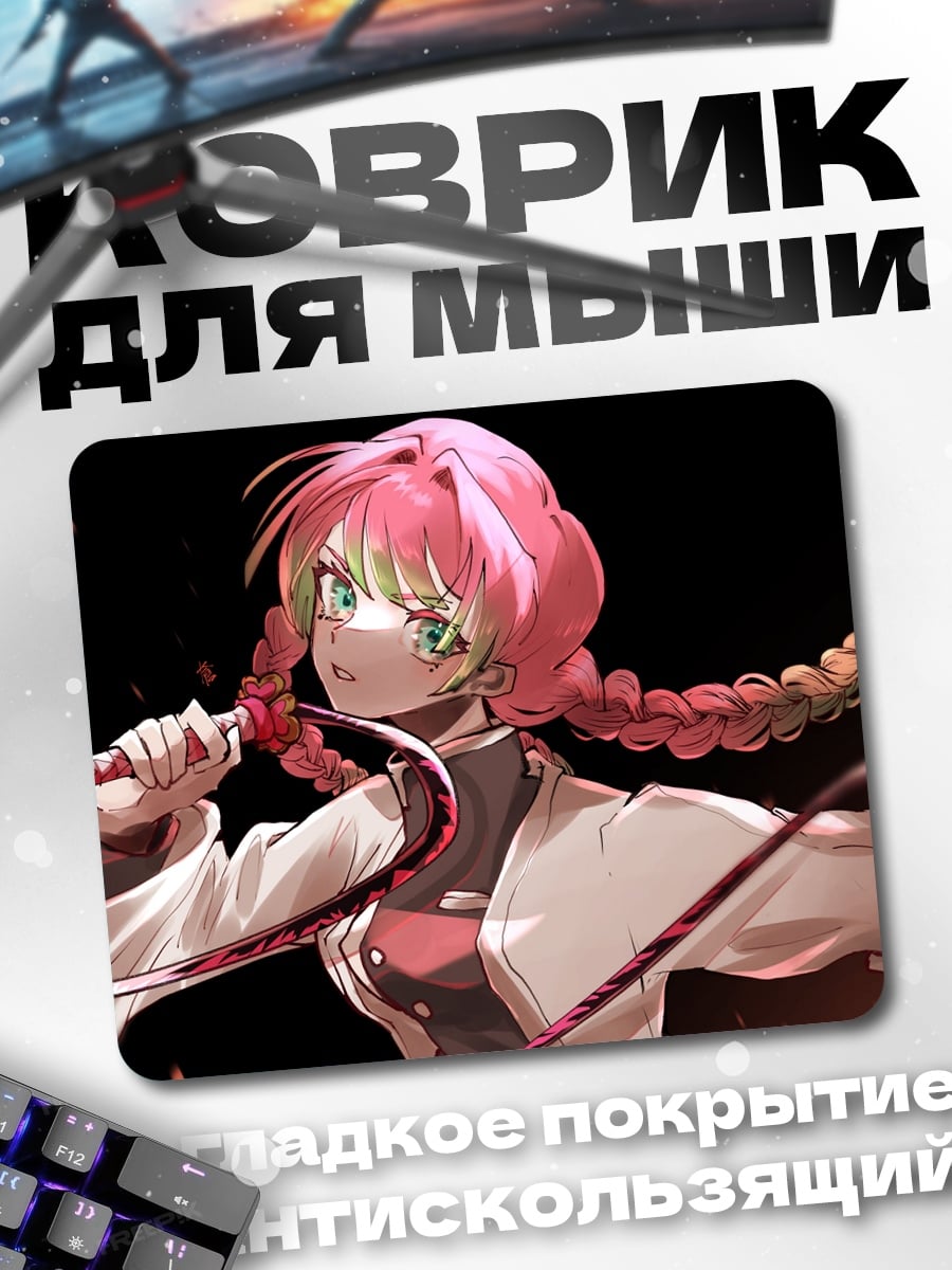 Коврик демонстрация меча Мицури
