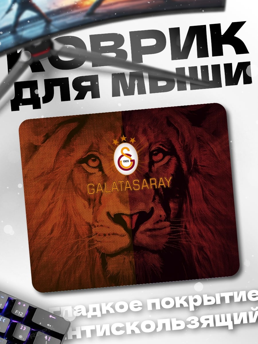 Коврик лев Галатасарай