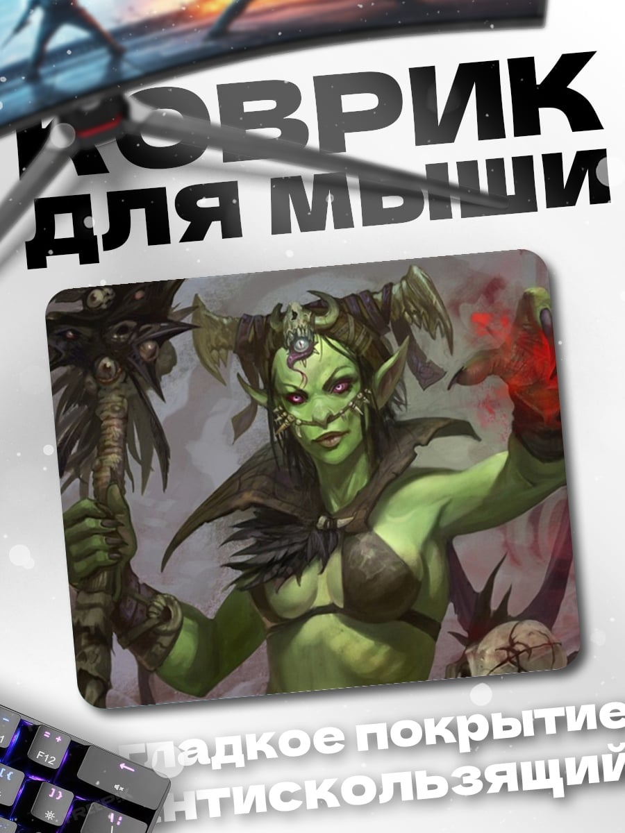 Коврик зеленая колдунья орк