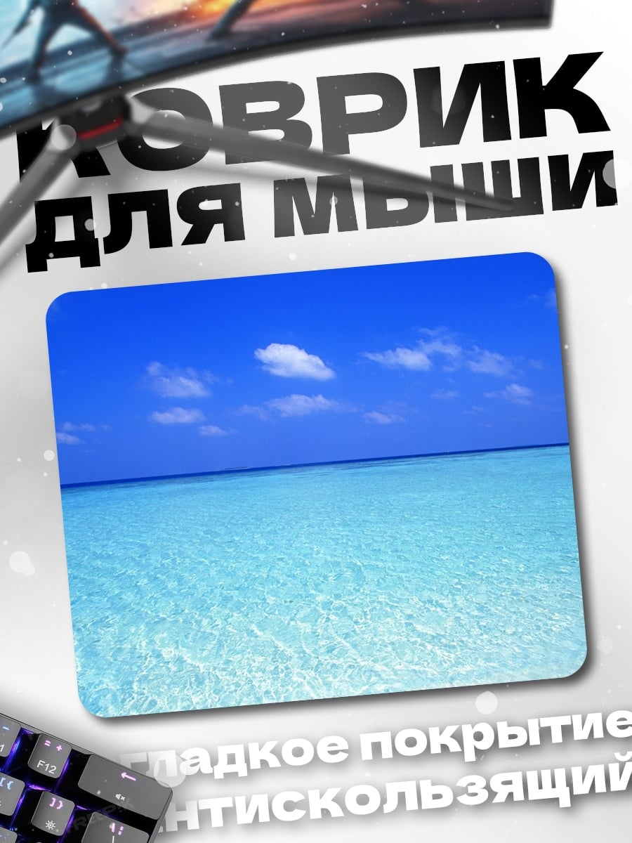 Коврик Бирюзовое море