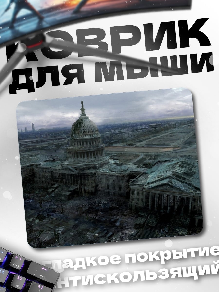 Коврик Разрушенный Вашингтон