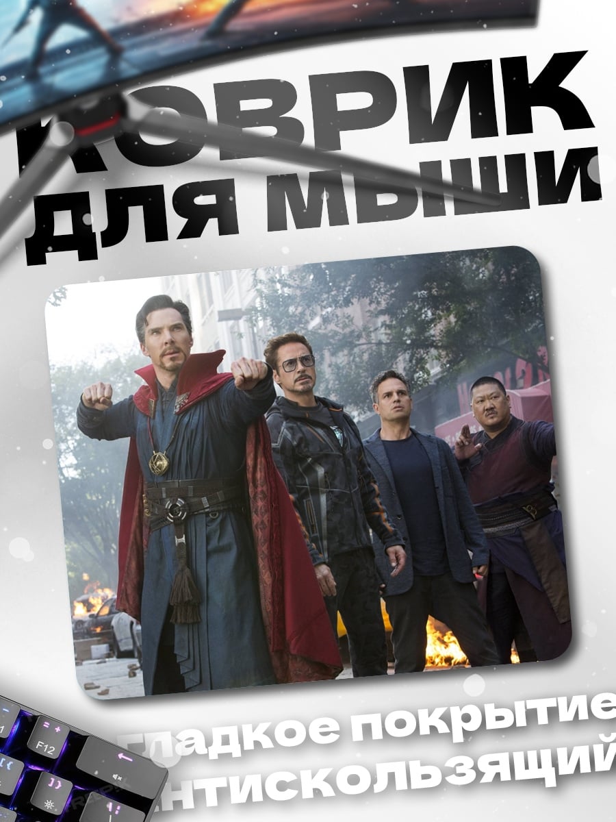 Коврик Мстители против Таноса