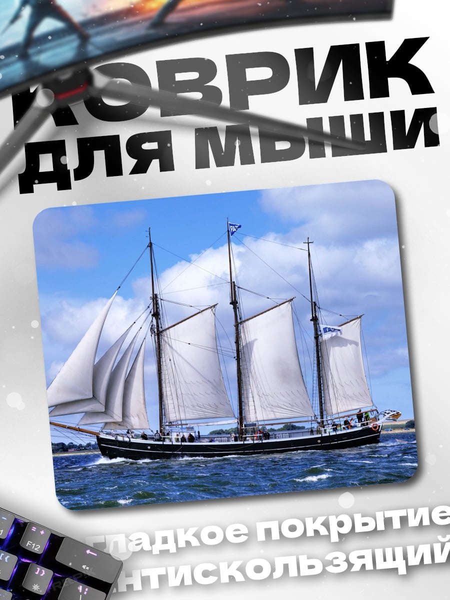 Коврик Парусник в море