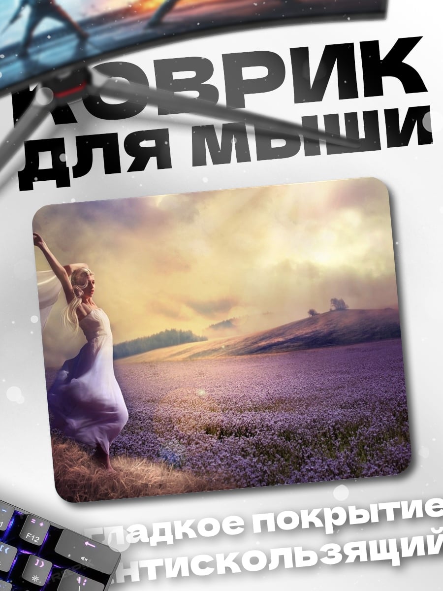 Коврик Фея в лавандовом поле