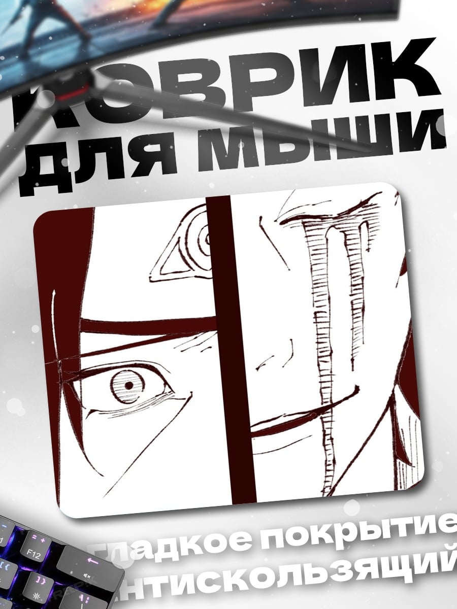 Коврик Братья Учиха