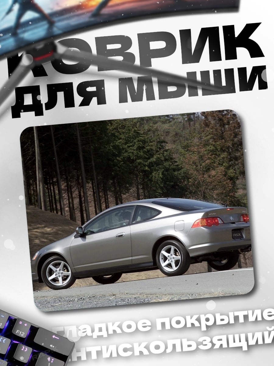 Коврик Серебристый купе