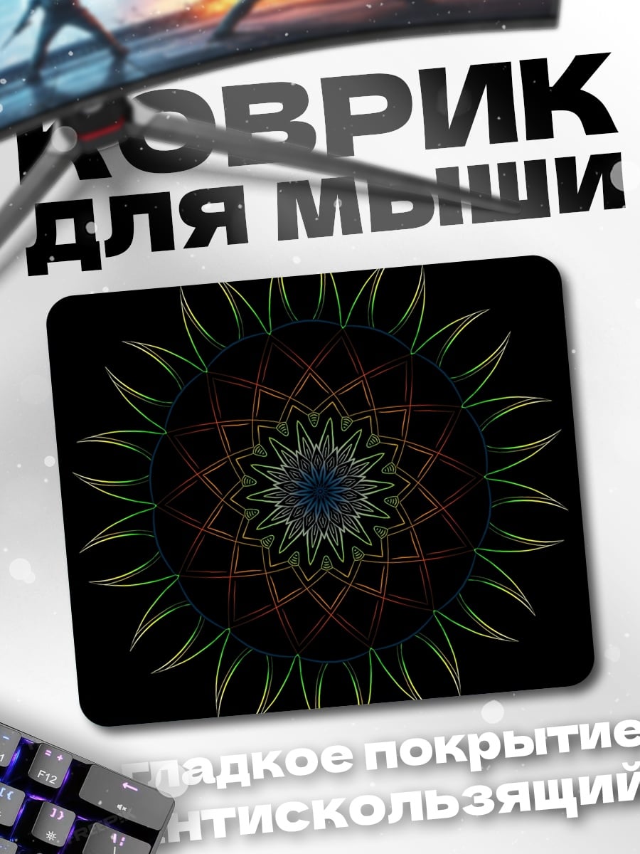 Коврик Мандала света