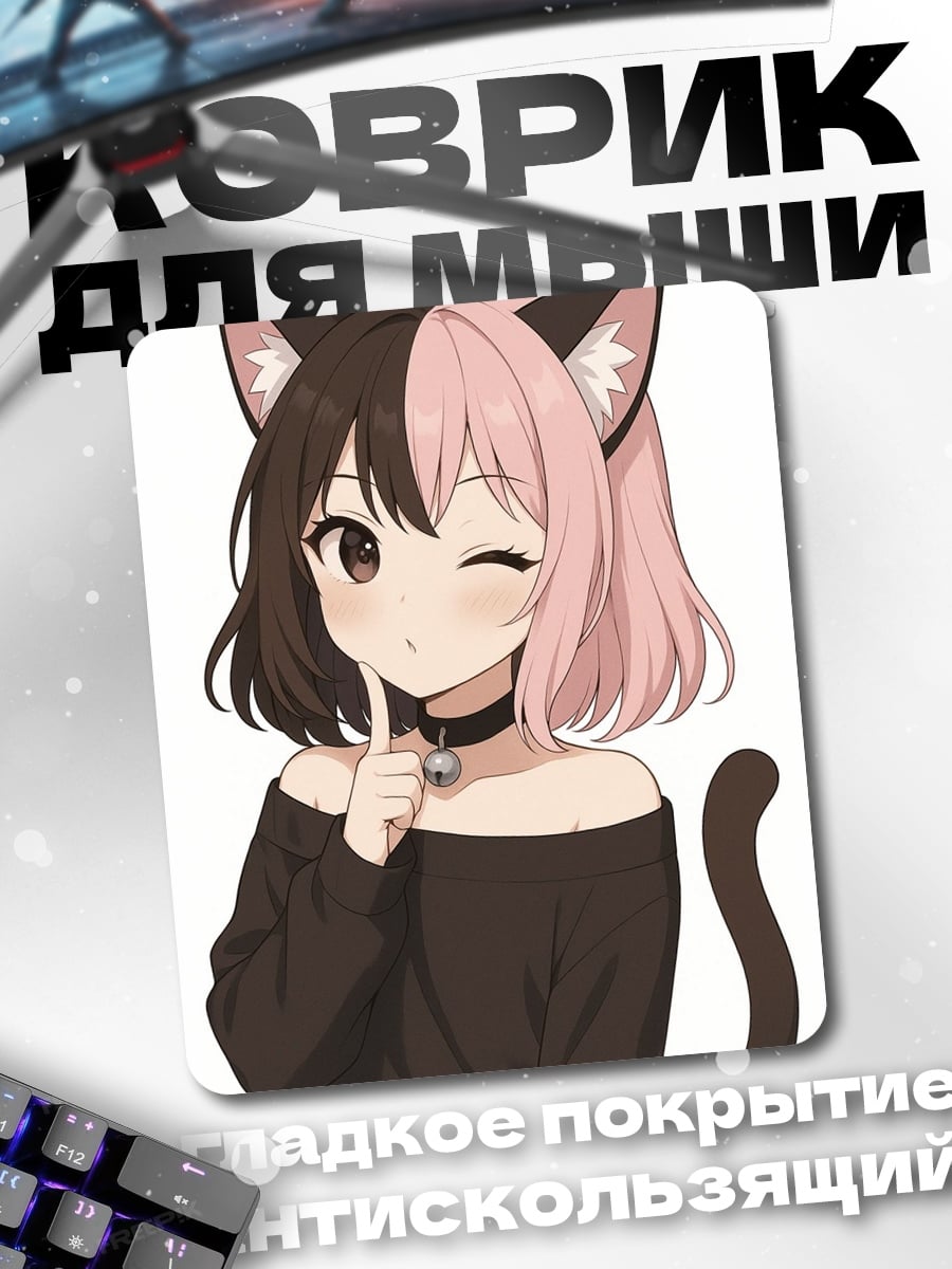 Коврик Аниме кошка девочка