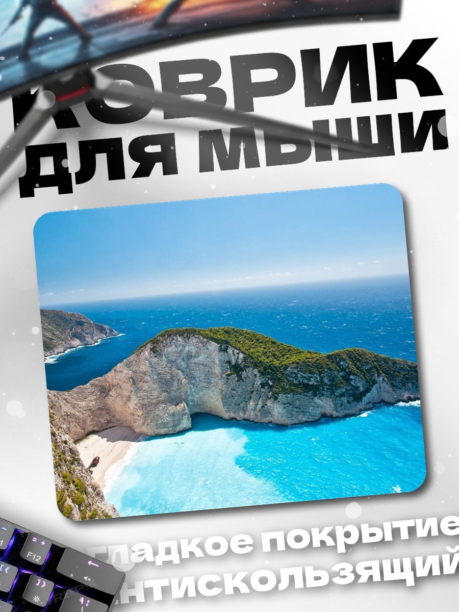Коврик Лазурный берег Греции