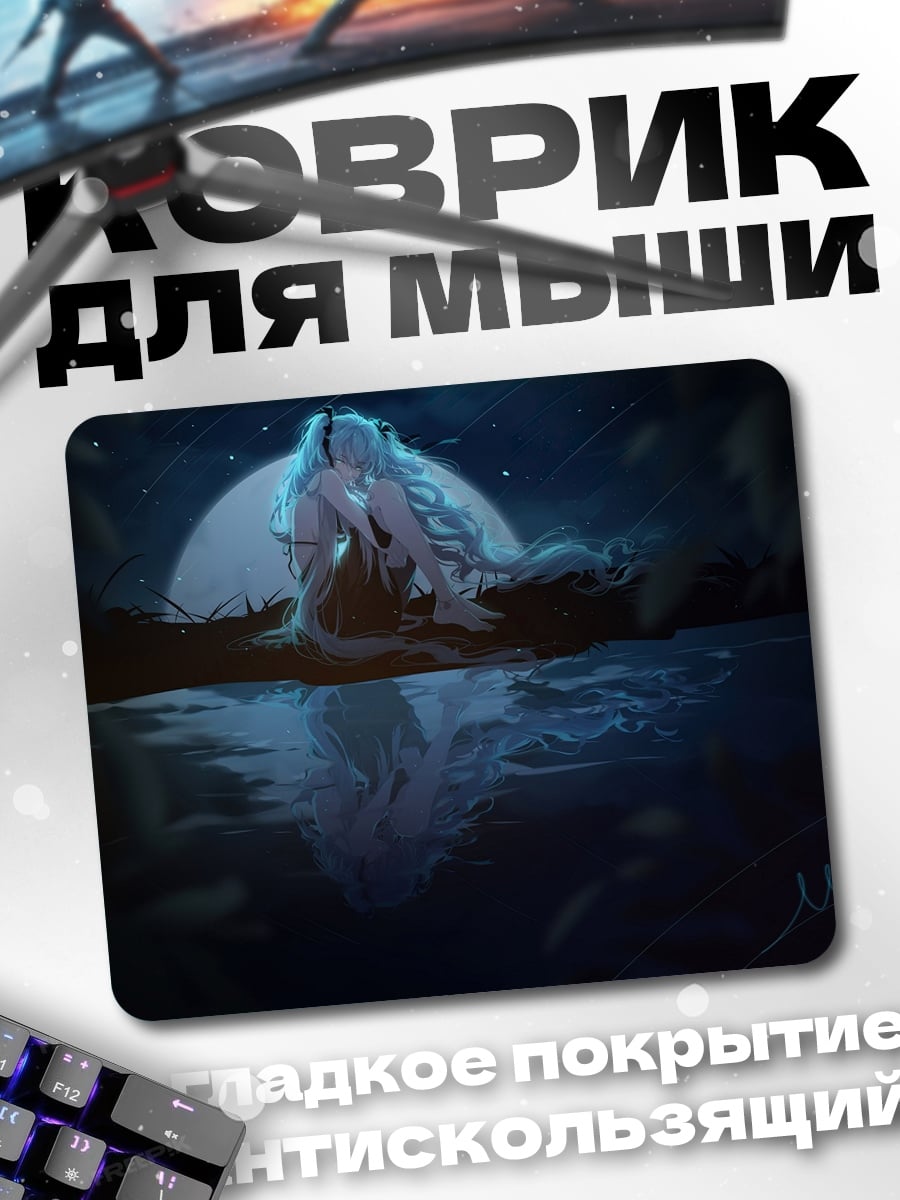 Коврик Лунная пара в отражении