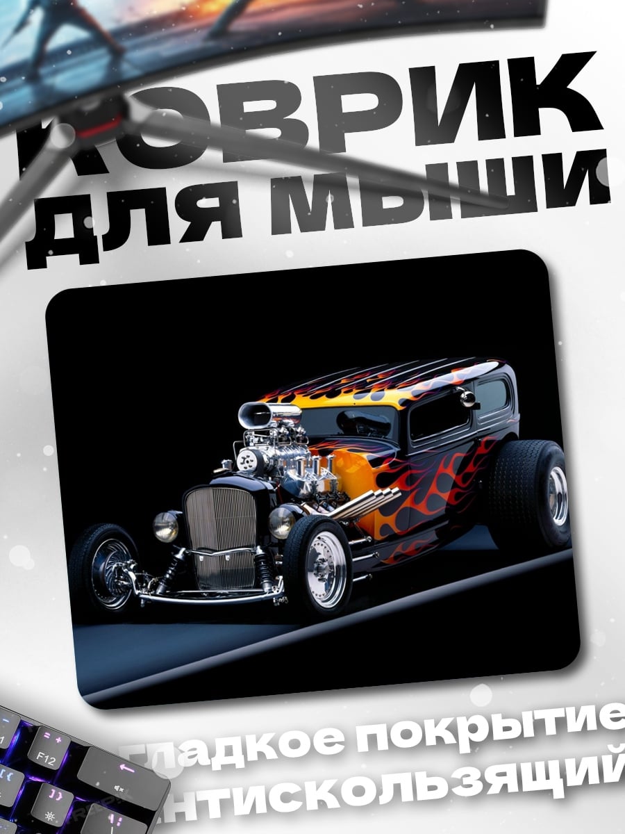 Коврик Ретро автомобиль огонь