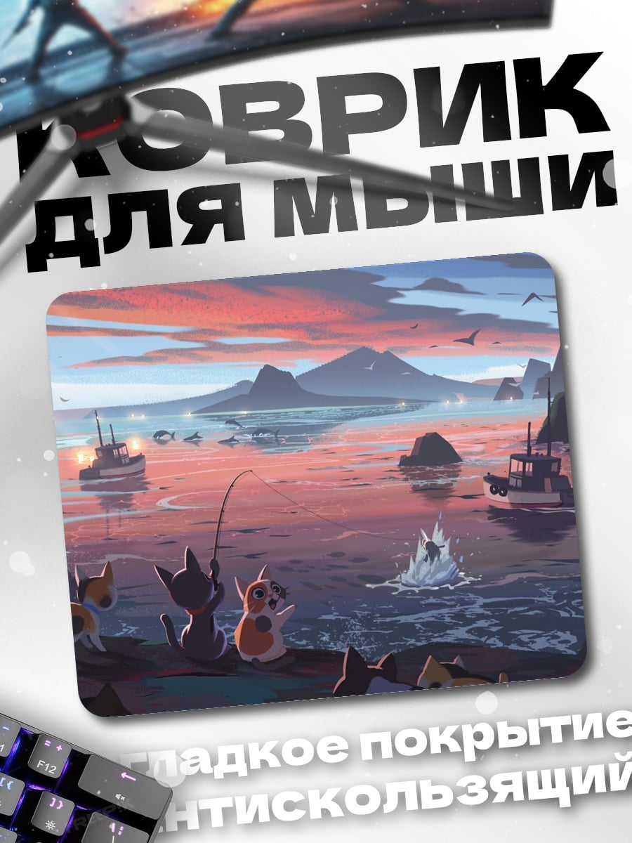 Коврик Рыбалка на закате