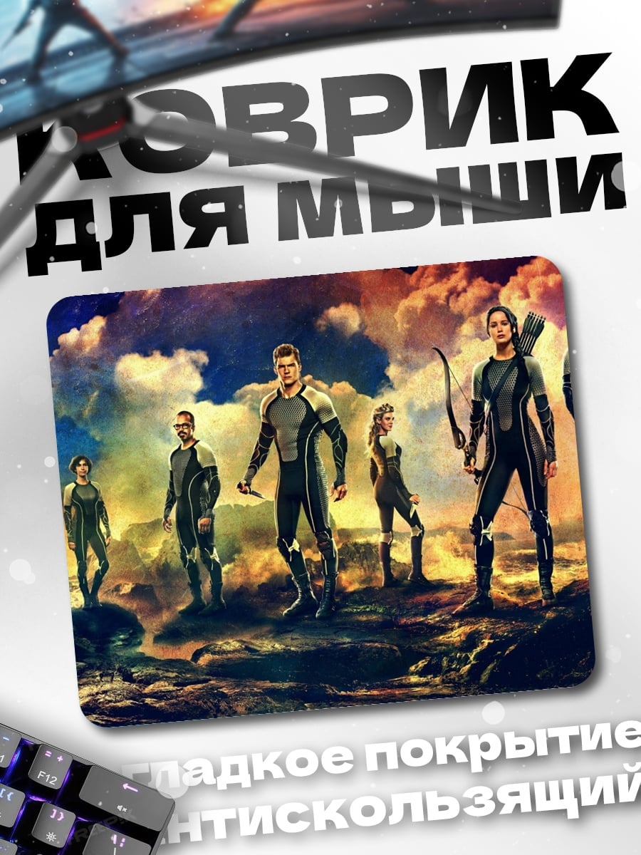 Коврик Голодные игры