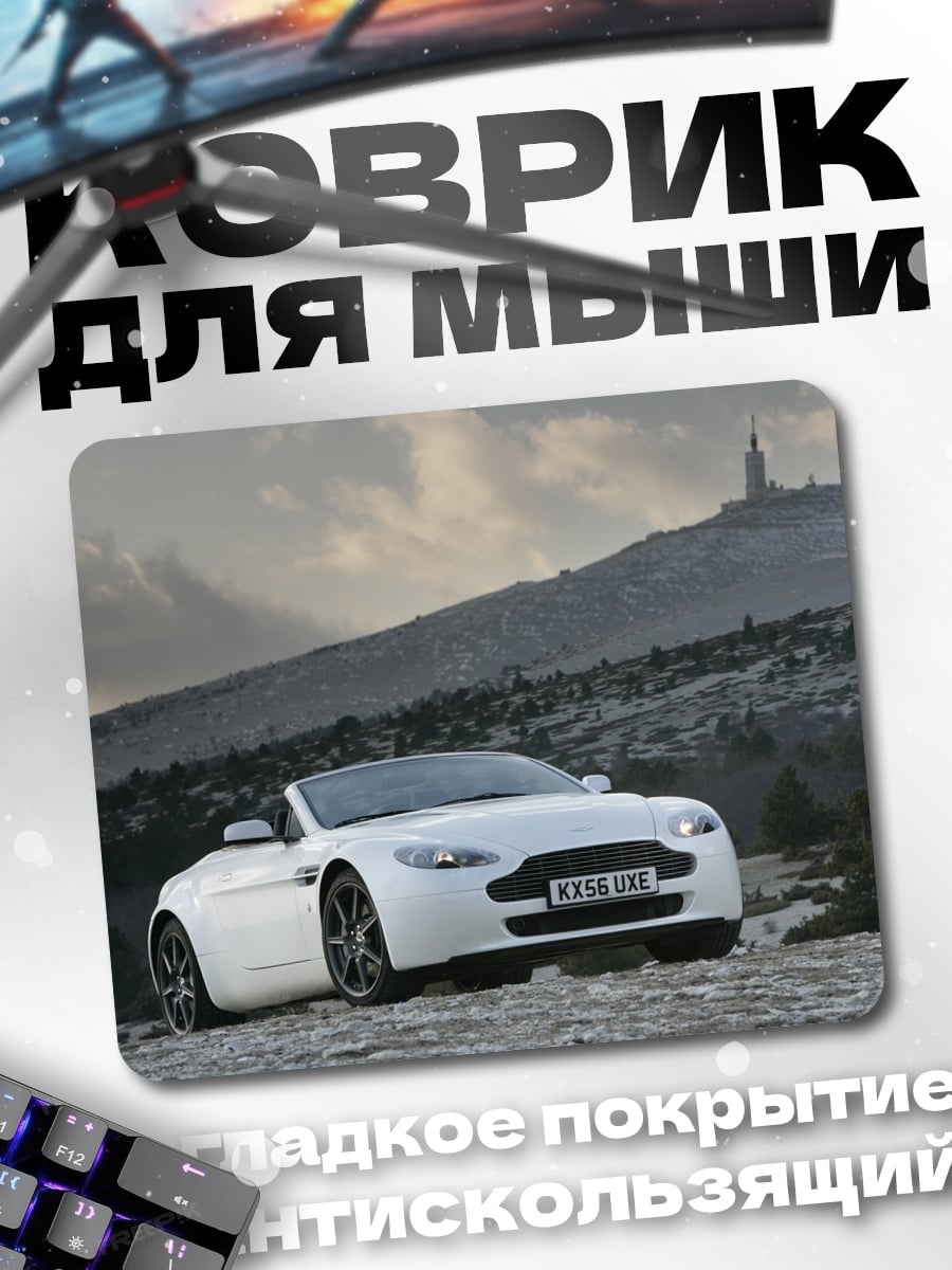 Коврик Белый спорткар