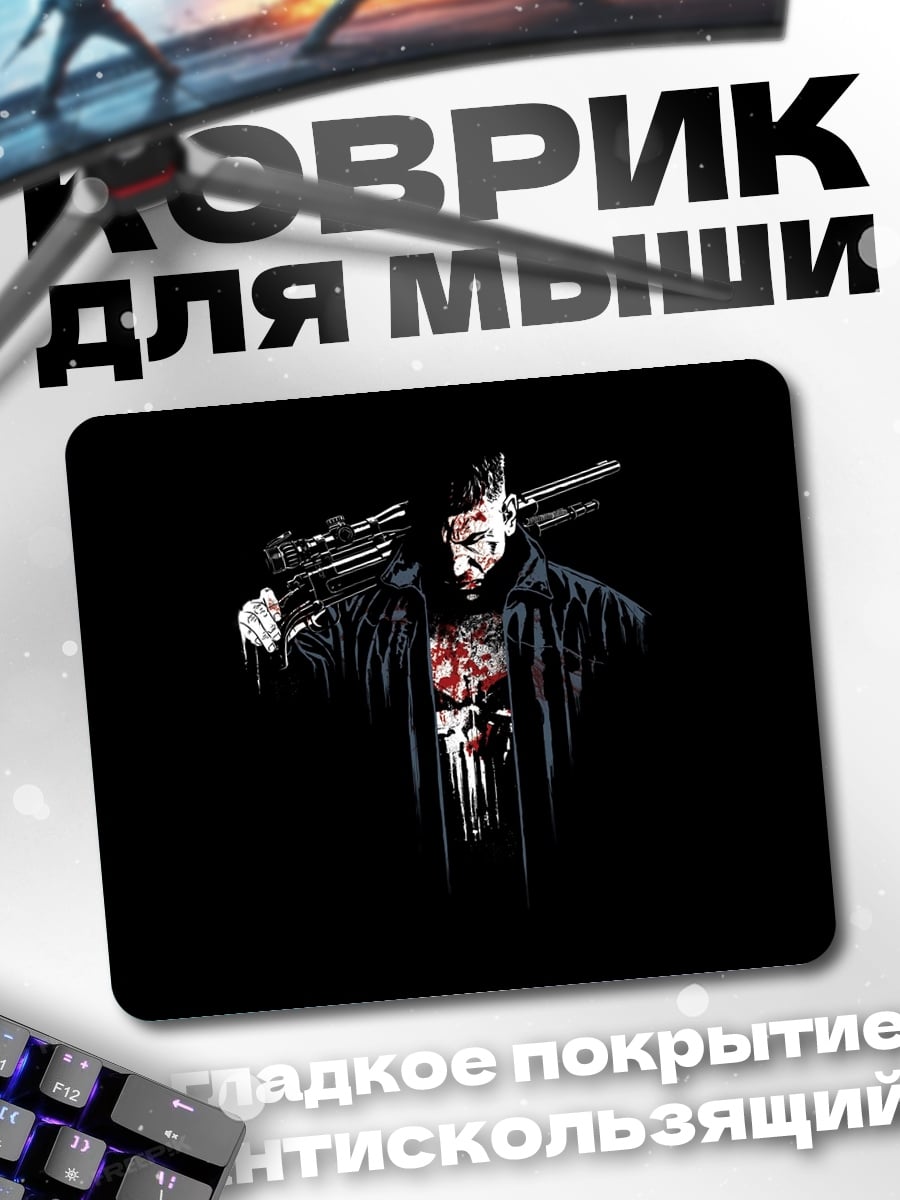 Коврик Каратель с оружием