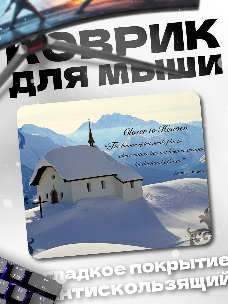 Коврик Ближе к небу