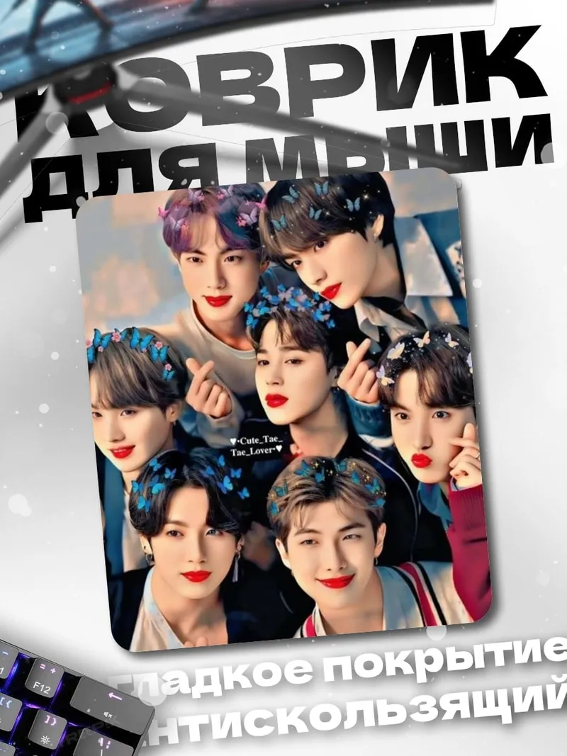 Коврик BTS группа