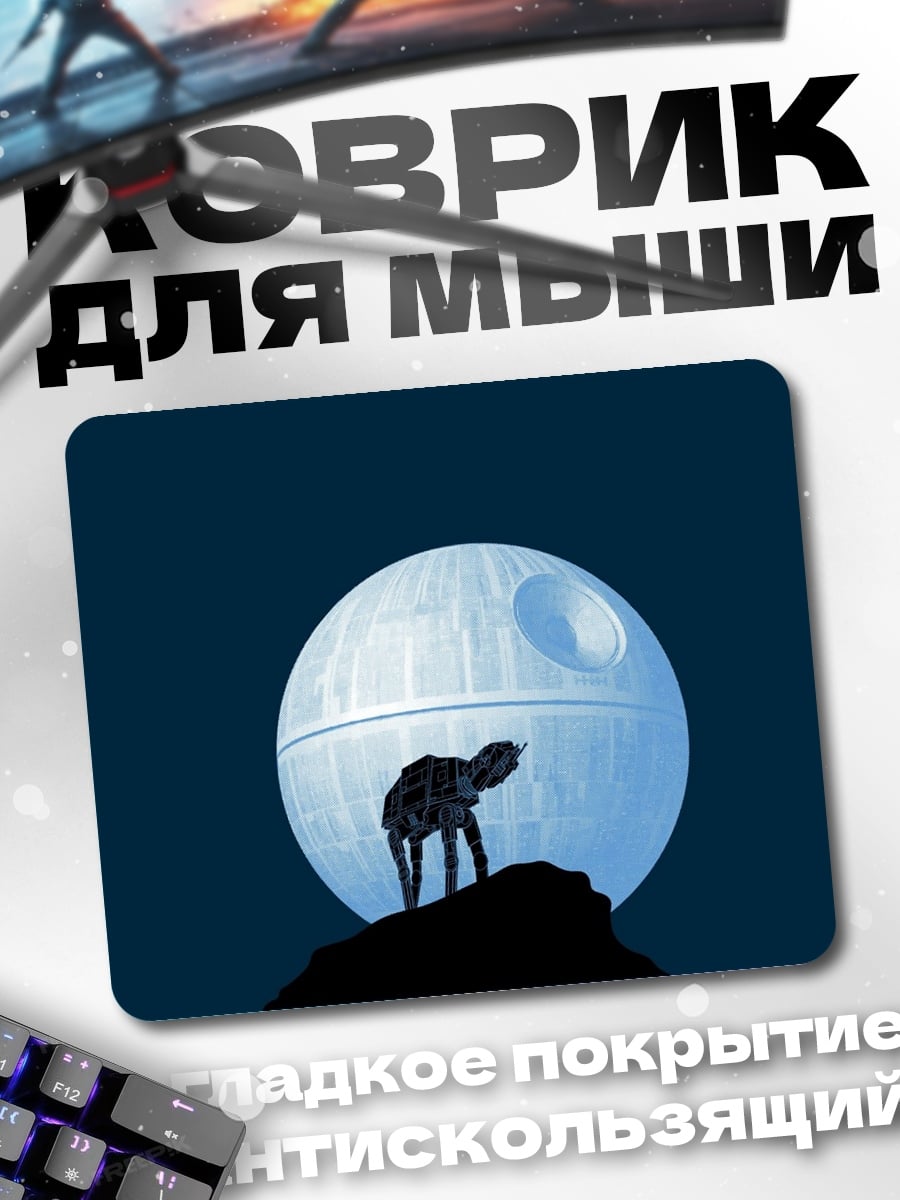 Коврик Звезда смерти