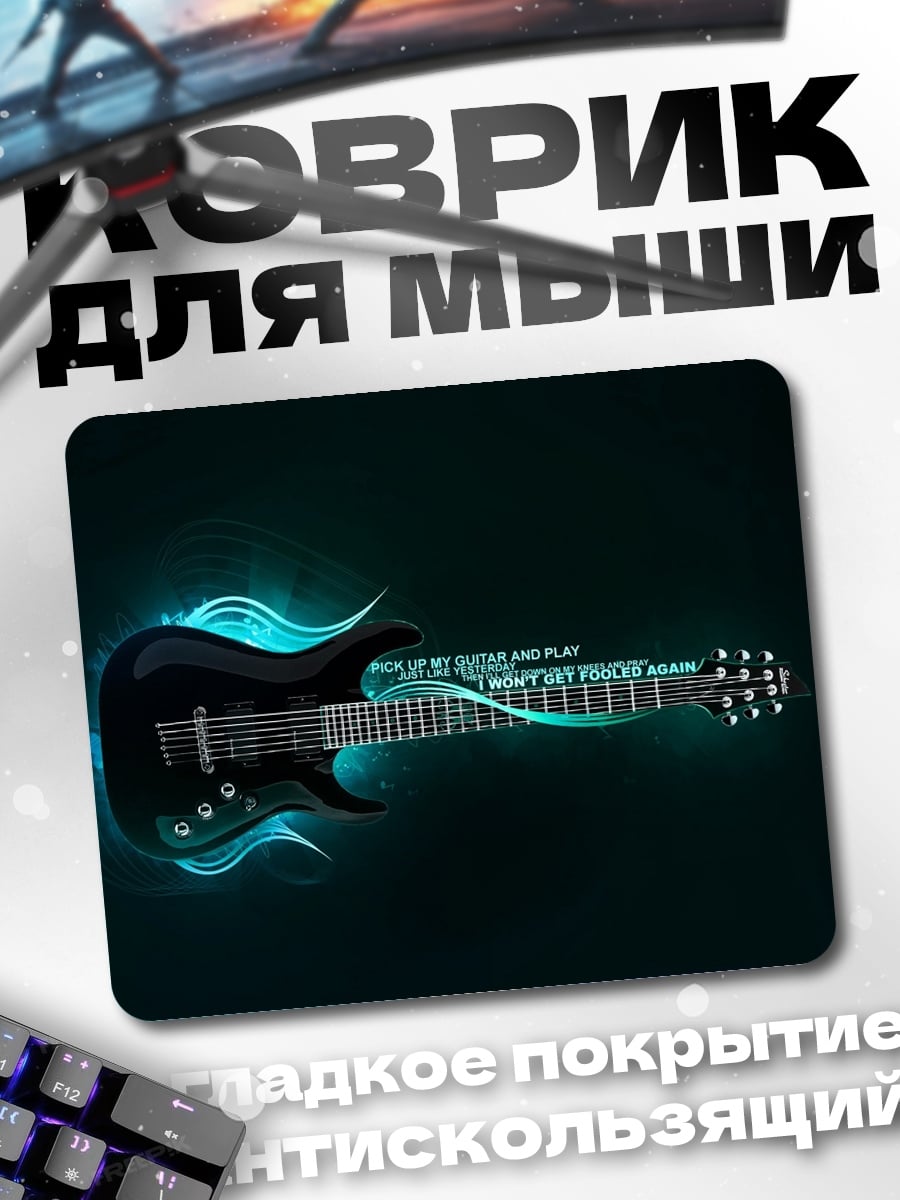 Коврик Неоновая гитара