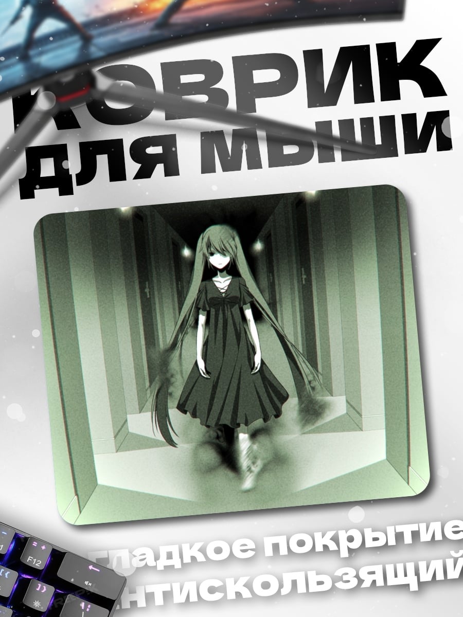 Коврик Призрачная девочка