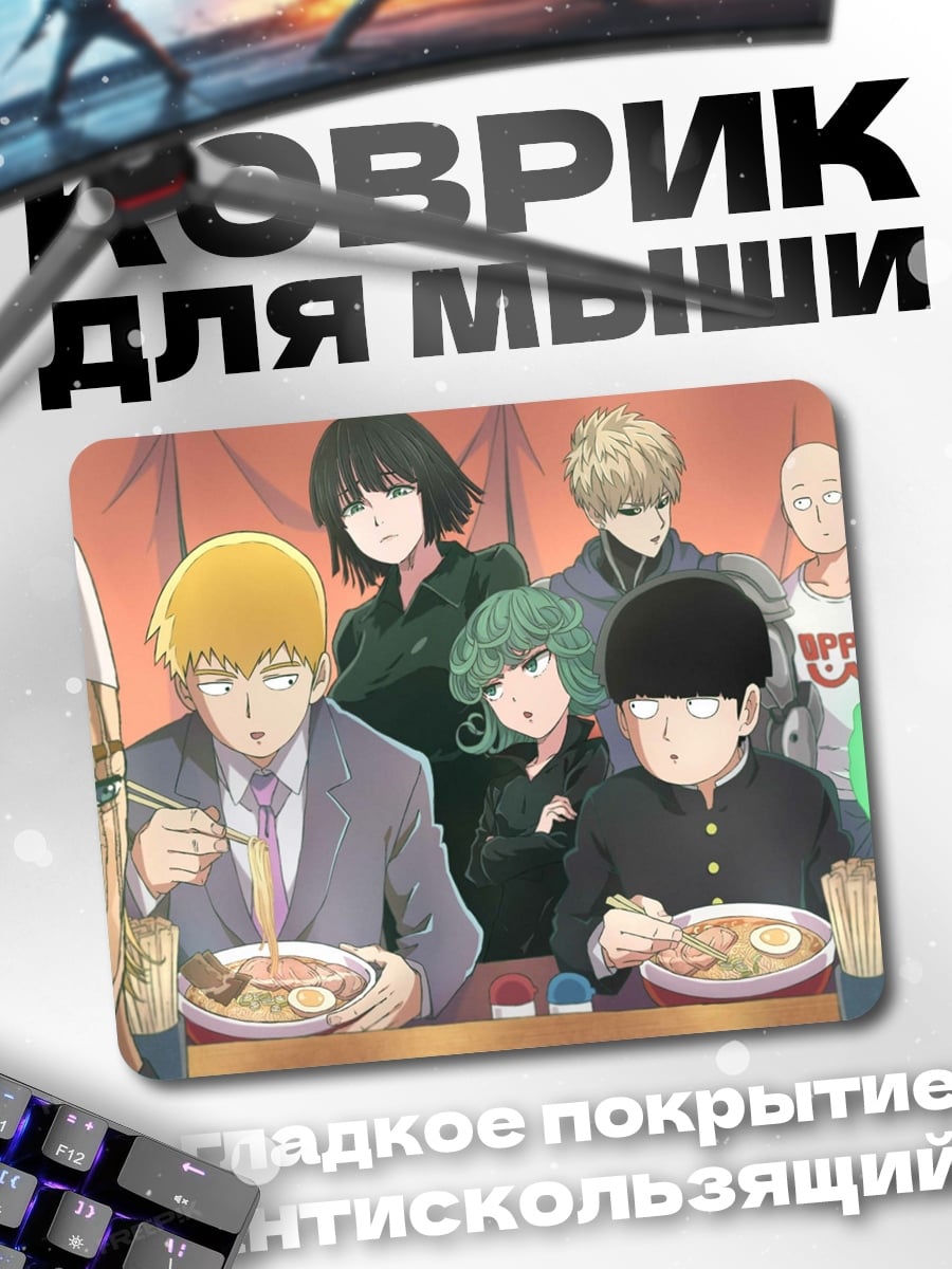 Коврик Герои Ванпанчмен