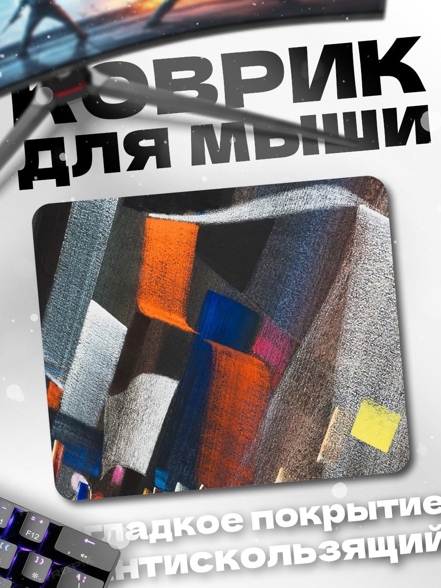 Коврик Абстрактные формы