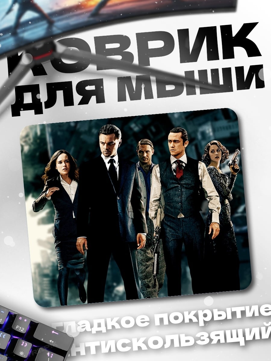 Коврик Команда героев