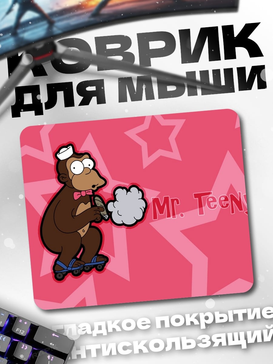 Коврик Мистер Тини