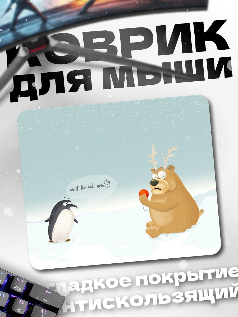 Коврик Пингвин и медведь
