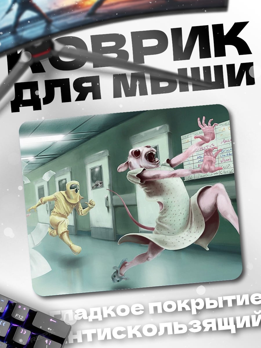 Коврик Безумная погоня в больнице