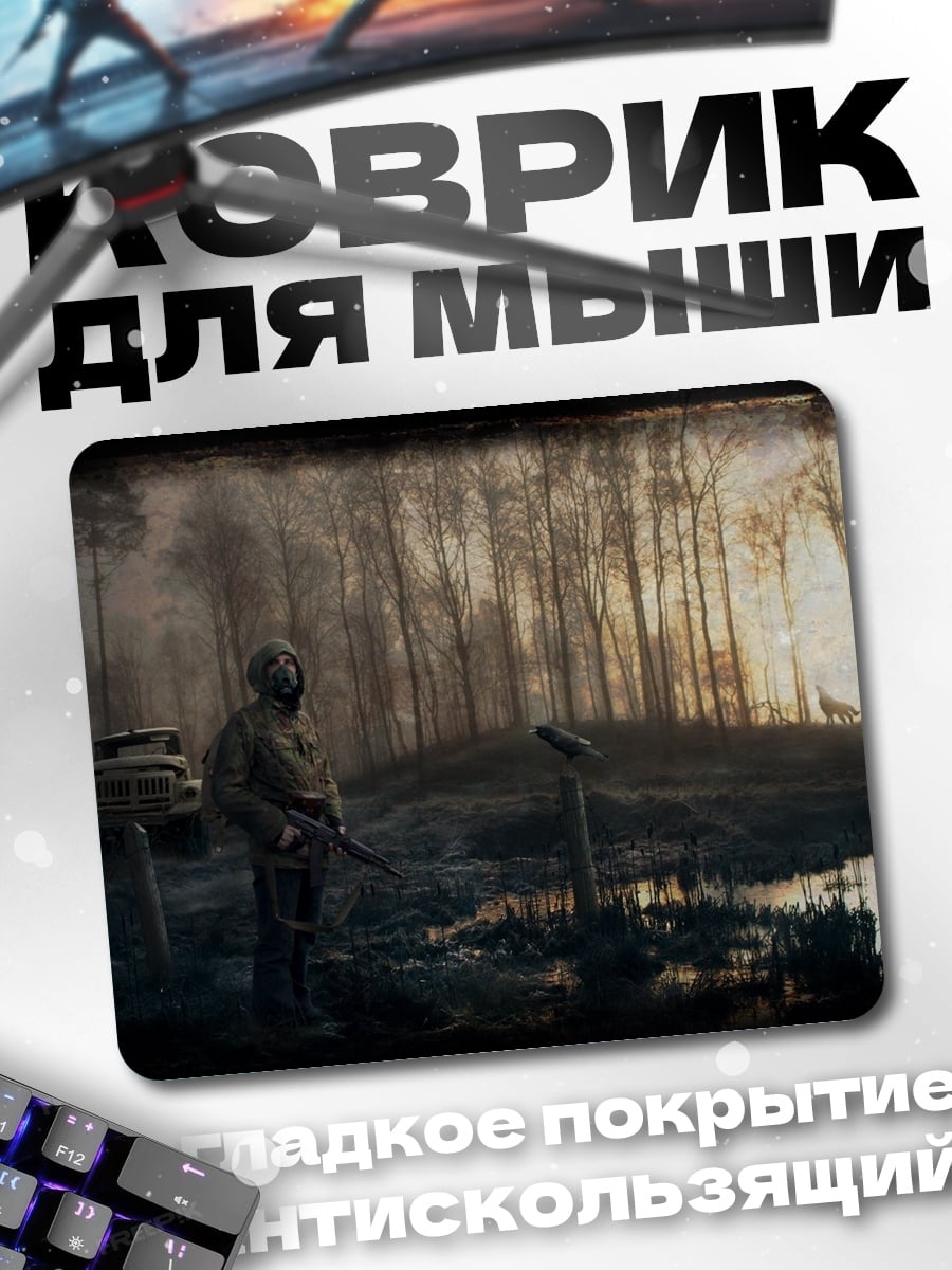 Коврик Одинокий сталкер в лесу
