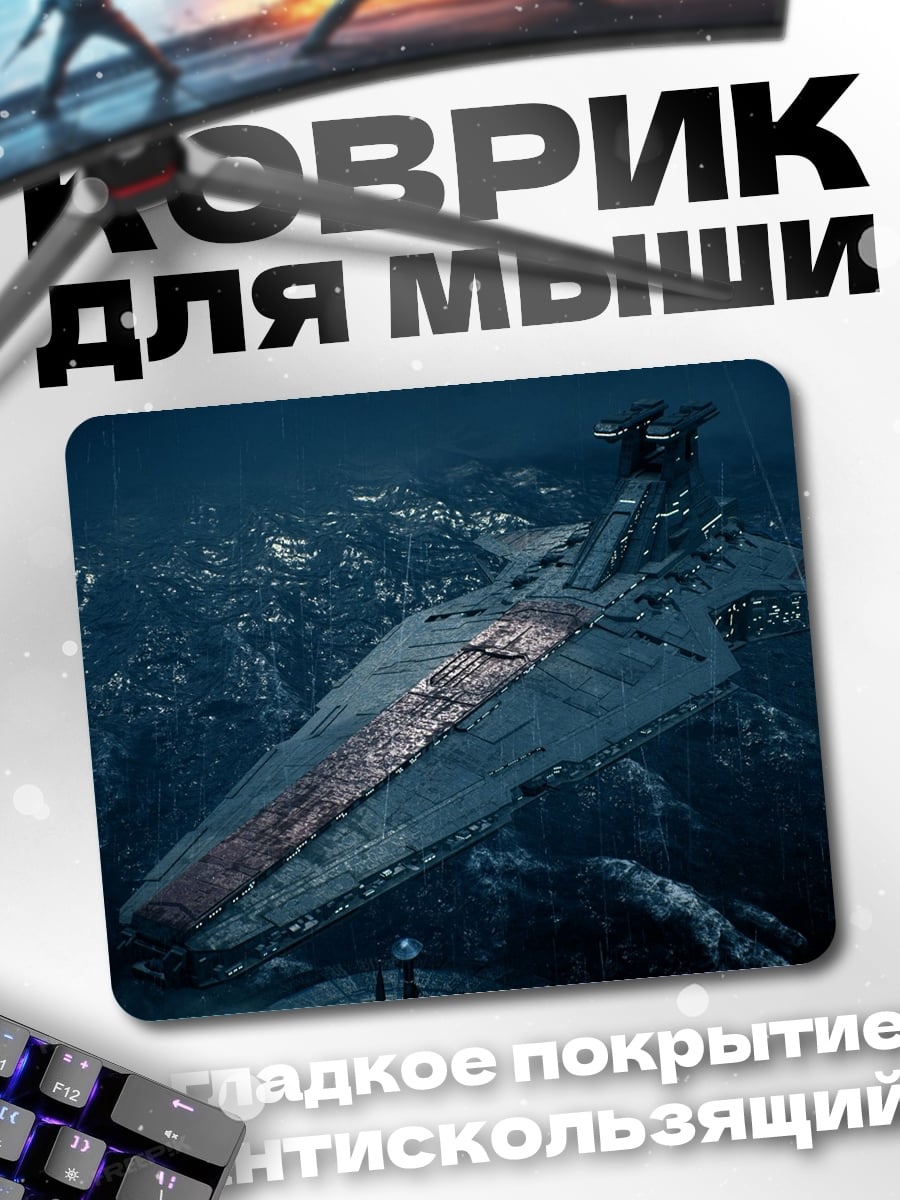 Коврик Звездный разрушитель на дне