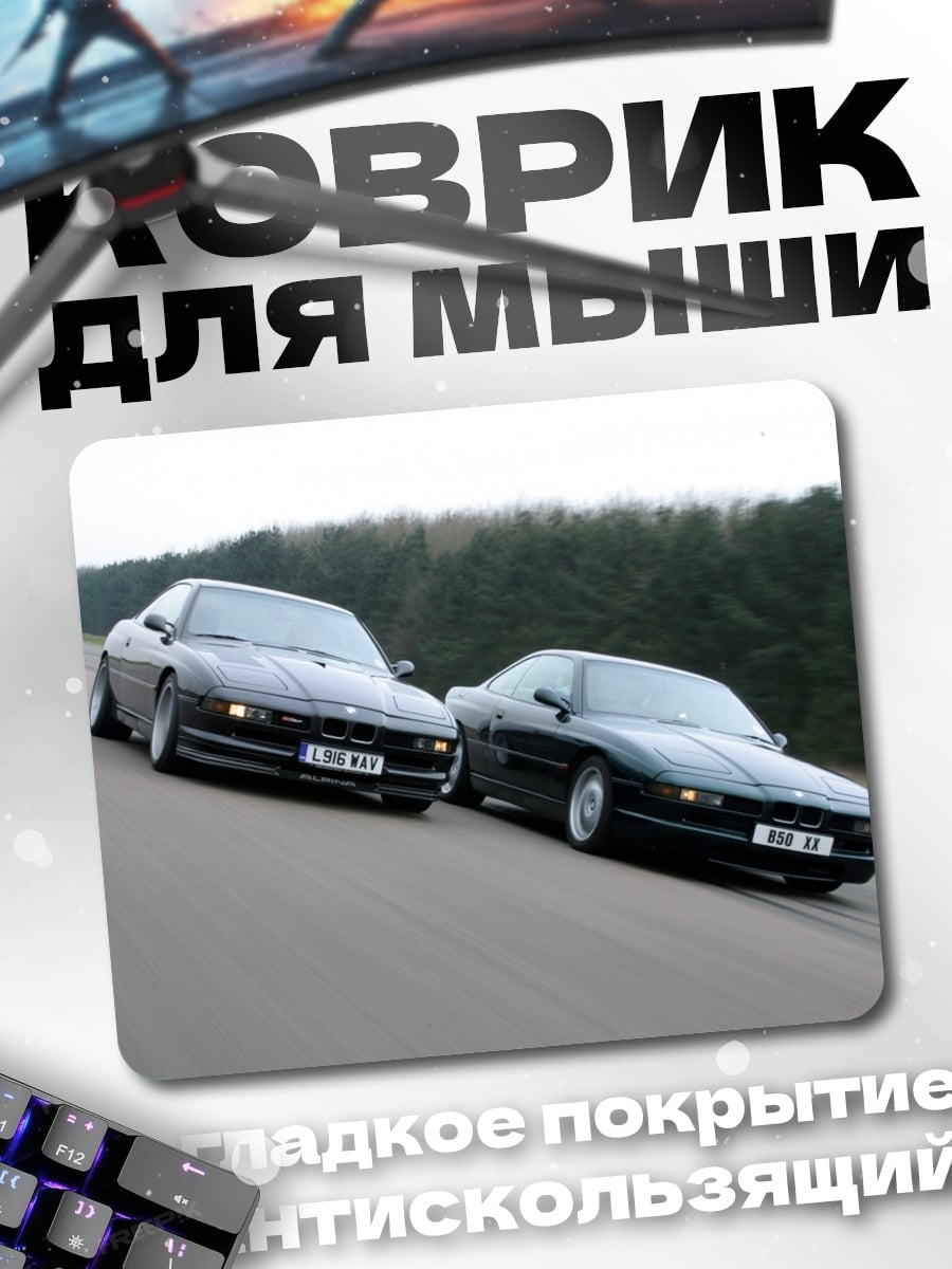 Коврик Два черных BMW