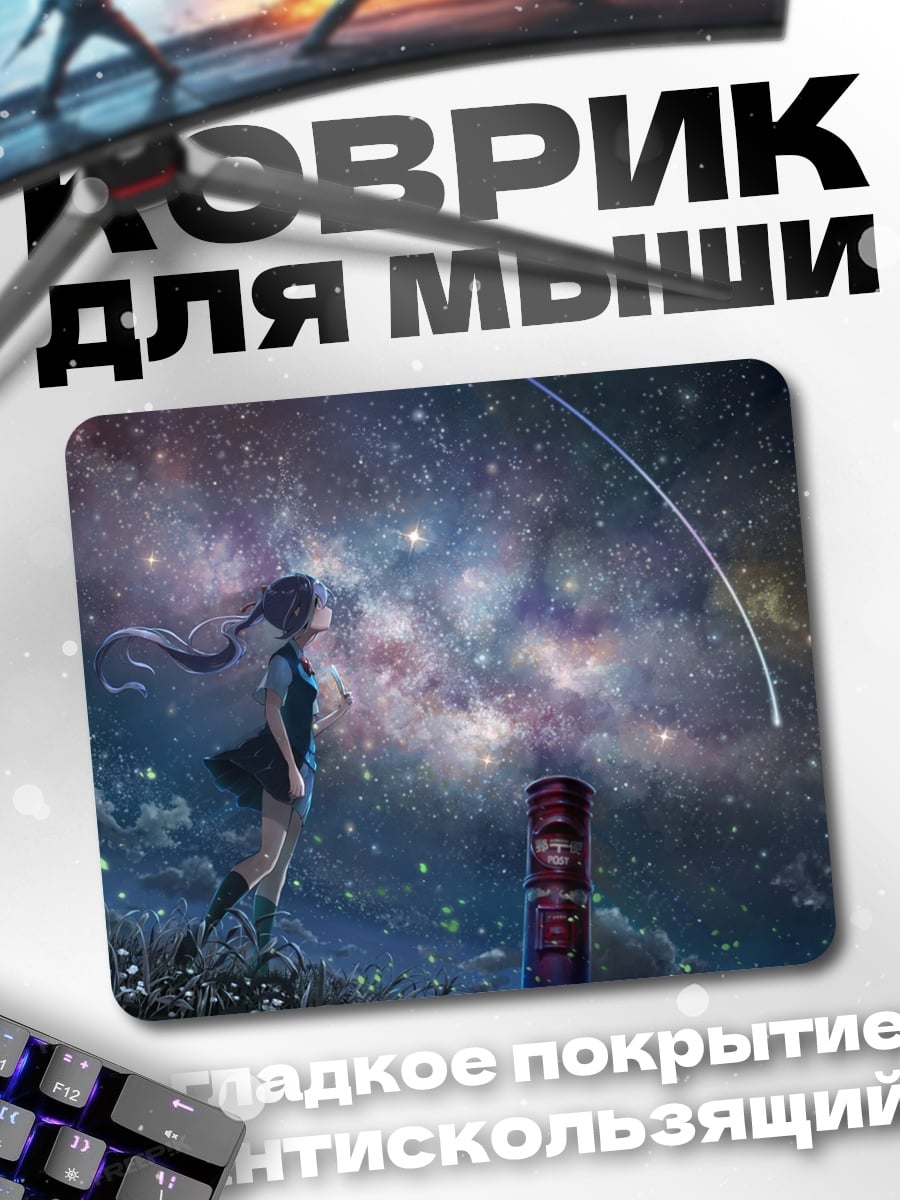 Коврик Девушка смотрит на звезды
