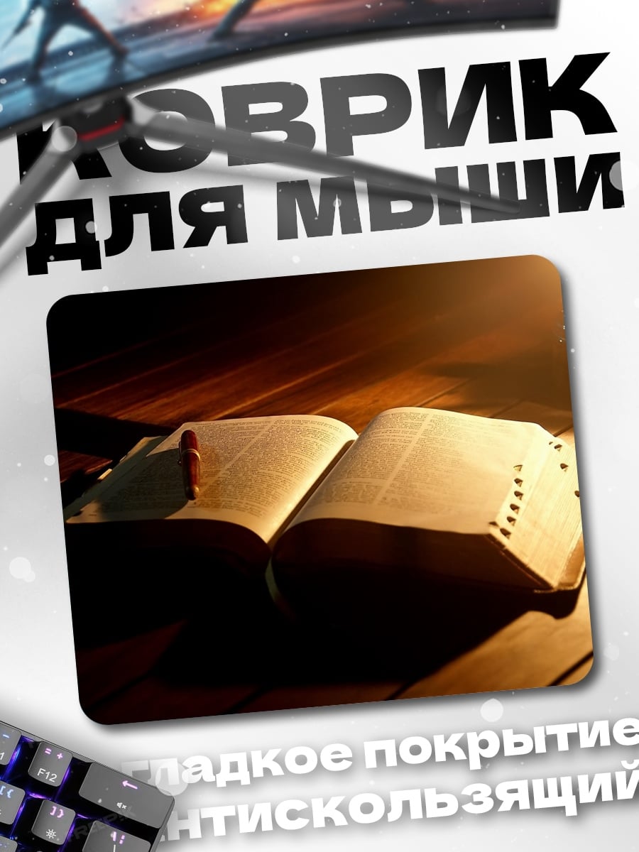 Коврик Старинная открытая книга