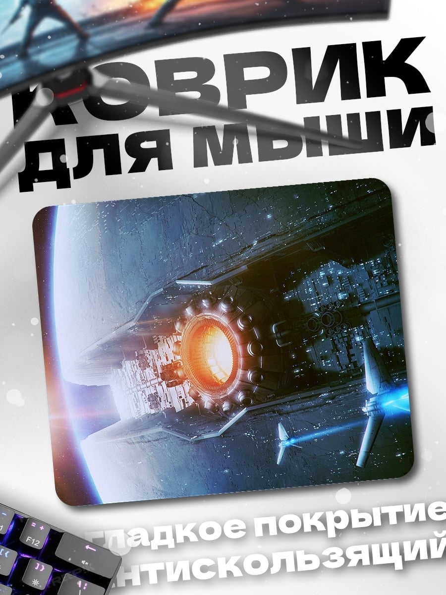 Коврик Космический корабль