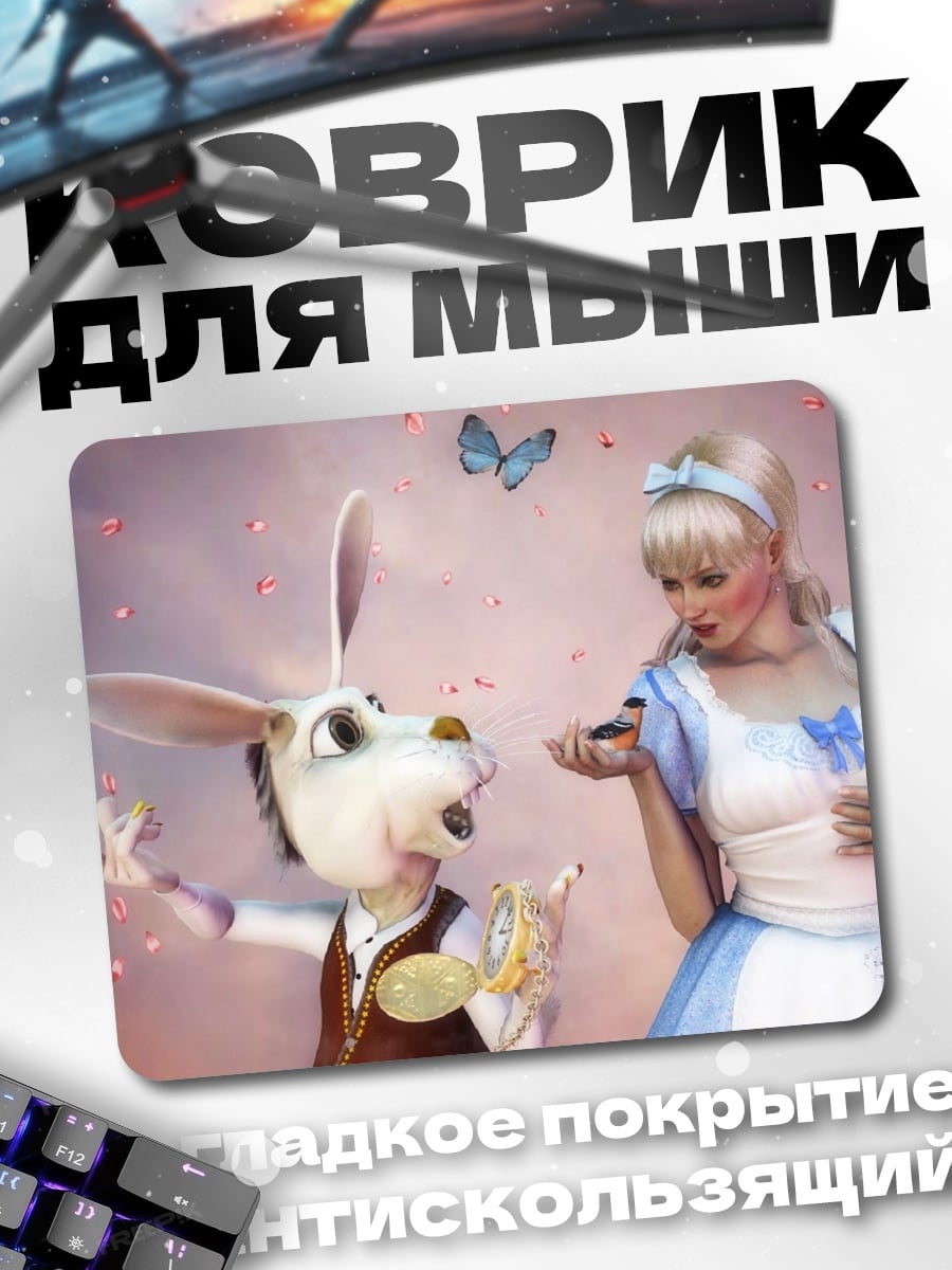 Коврик Алиса и кролик