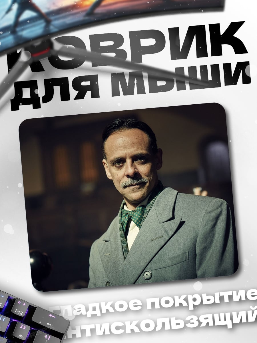 Коврик мужчина в костюме