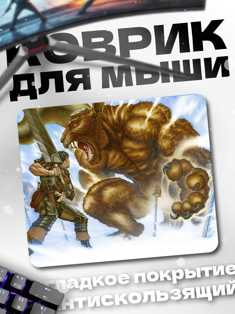 Коврик воин против монстра