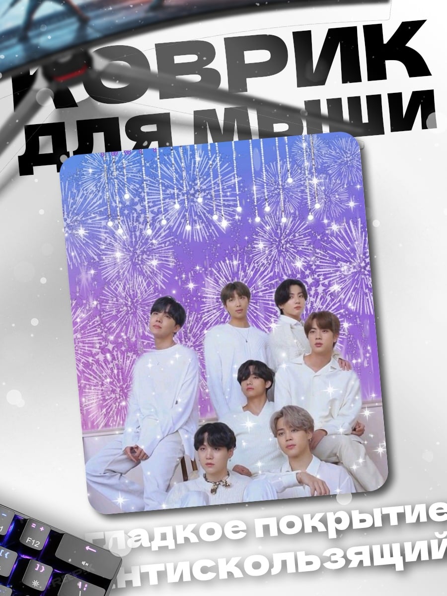 Коврик BTS группа