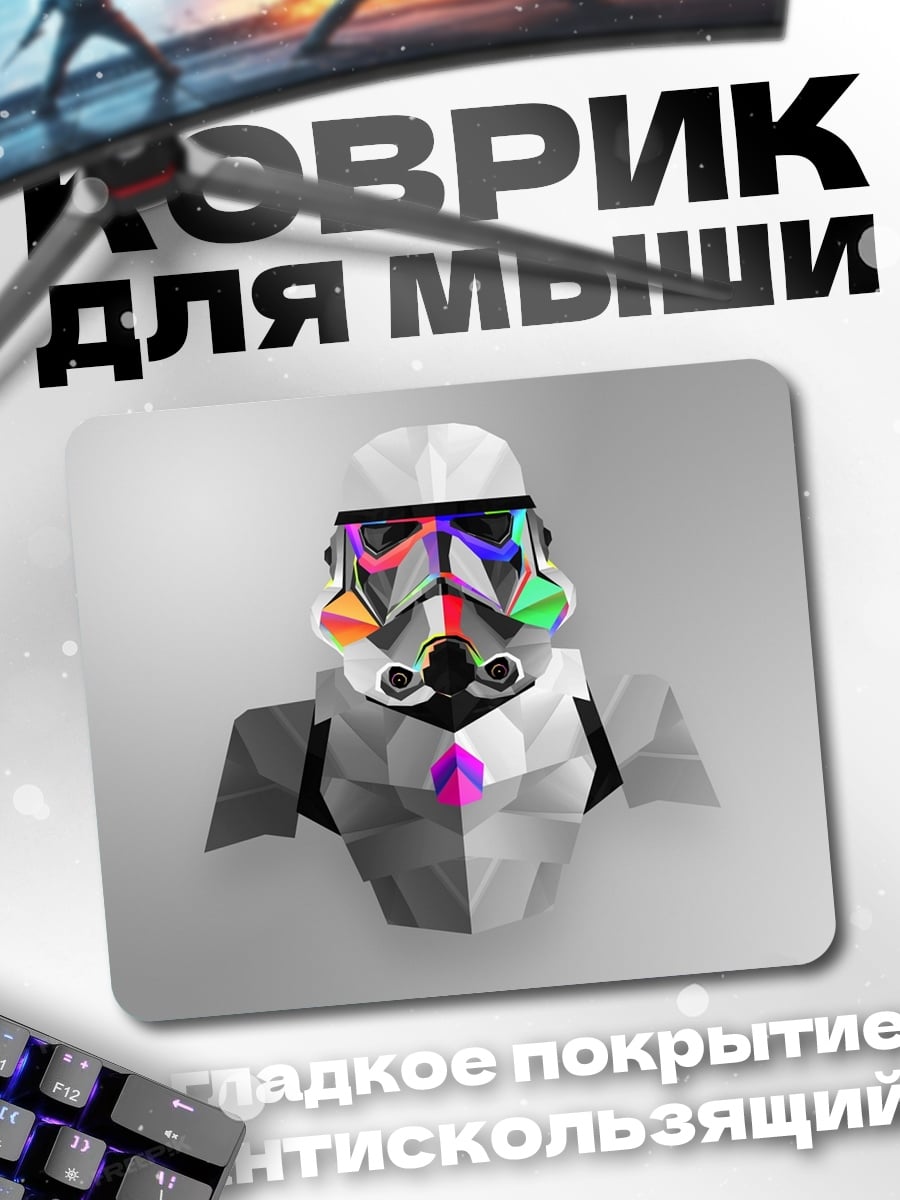Коврик Штурмовик в цвете