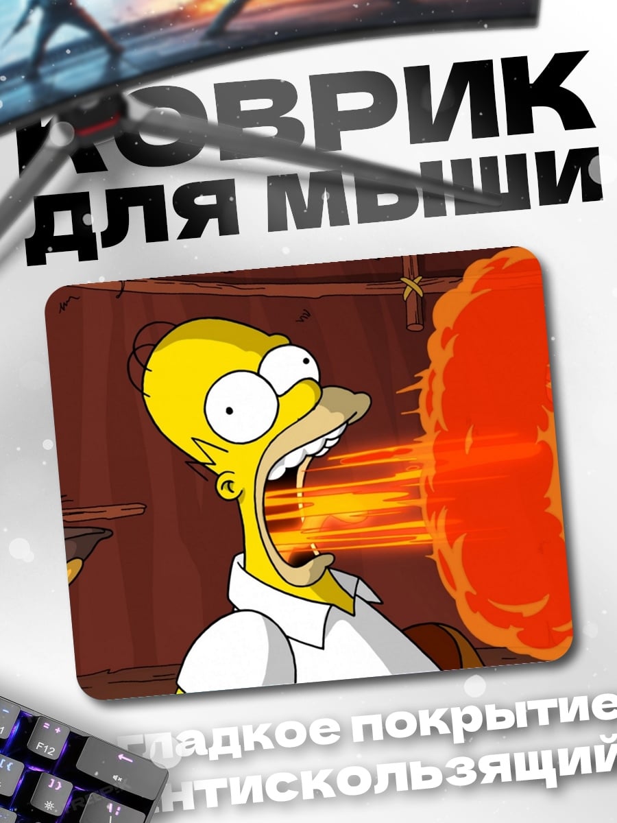 Коврик Гомер взрывается