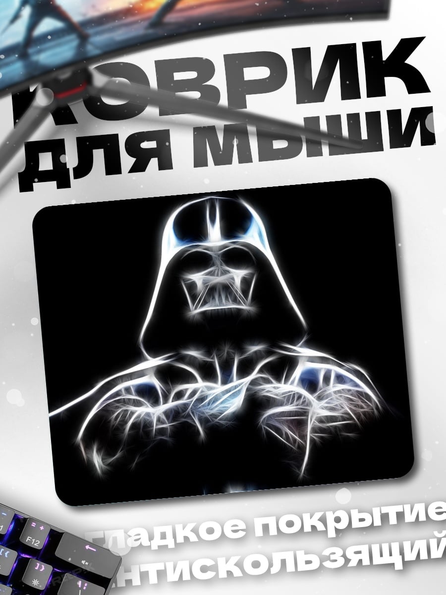 Коврик Дарт Вейдер неоновый