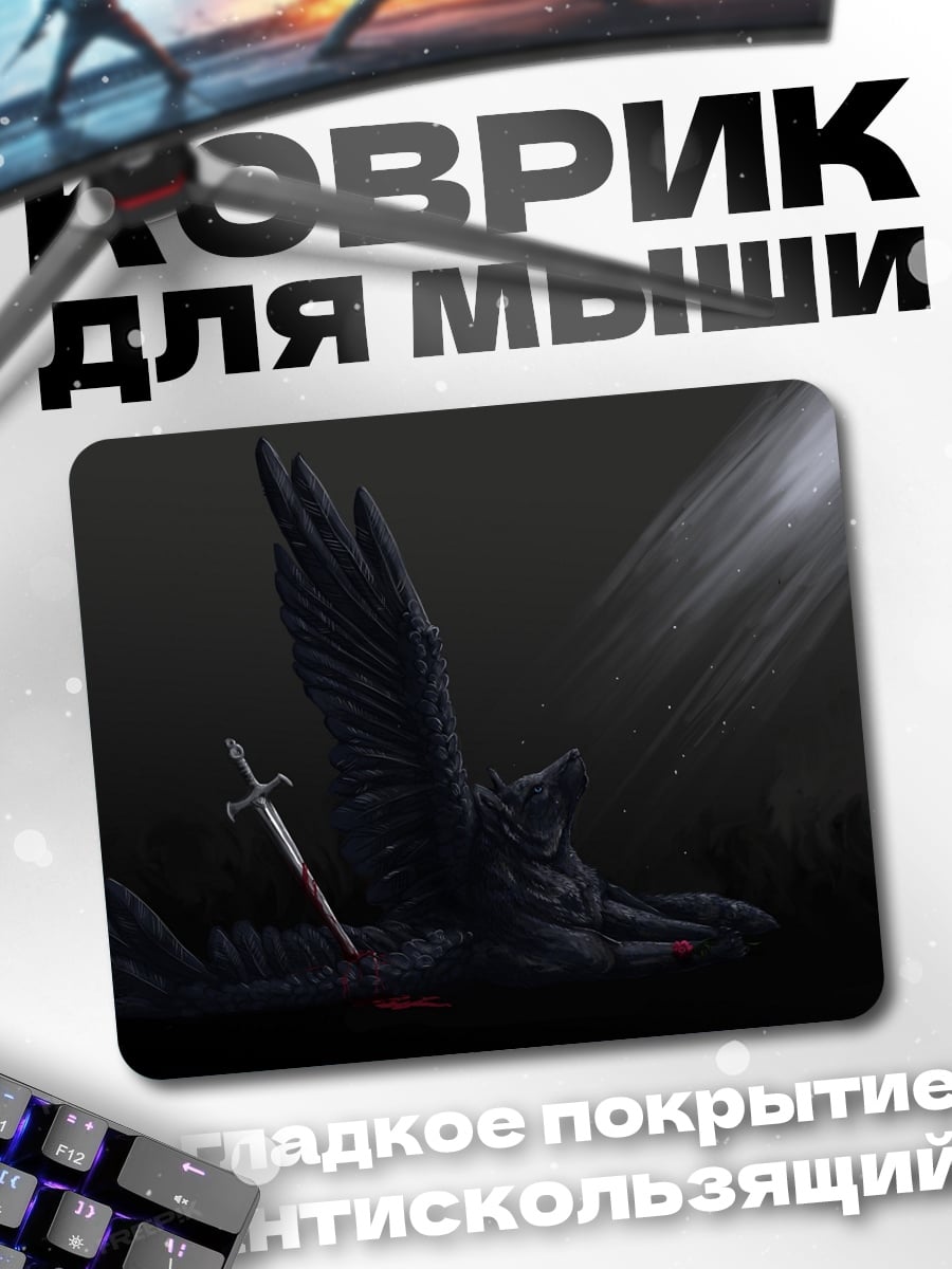 Коврик Черный ангел с мечом