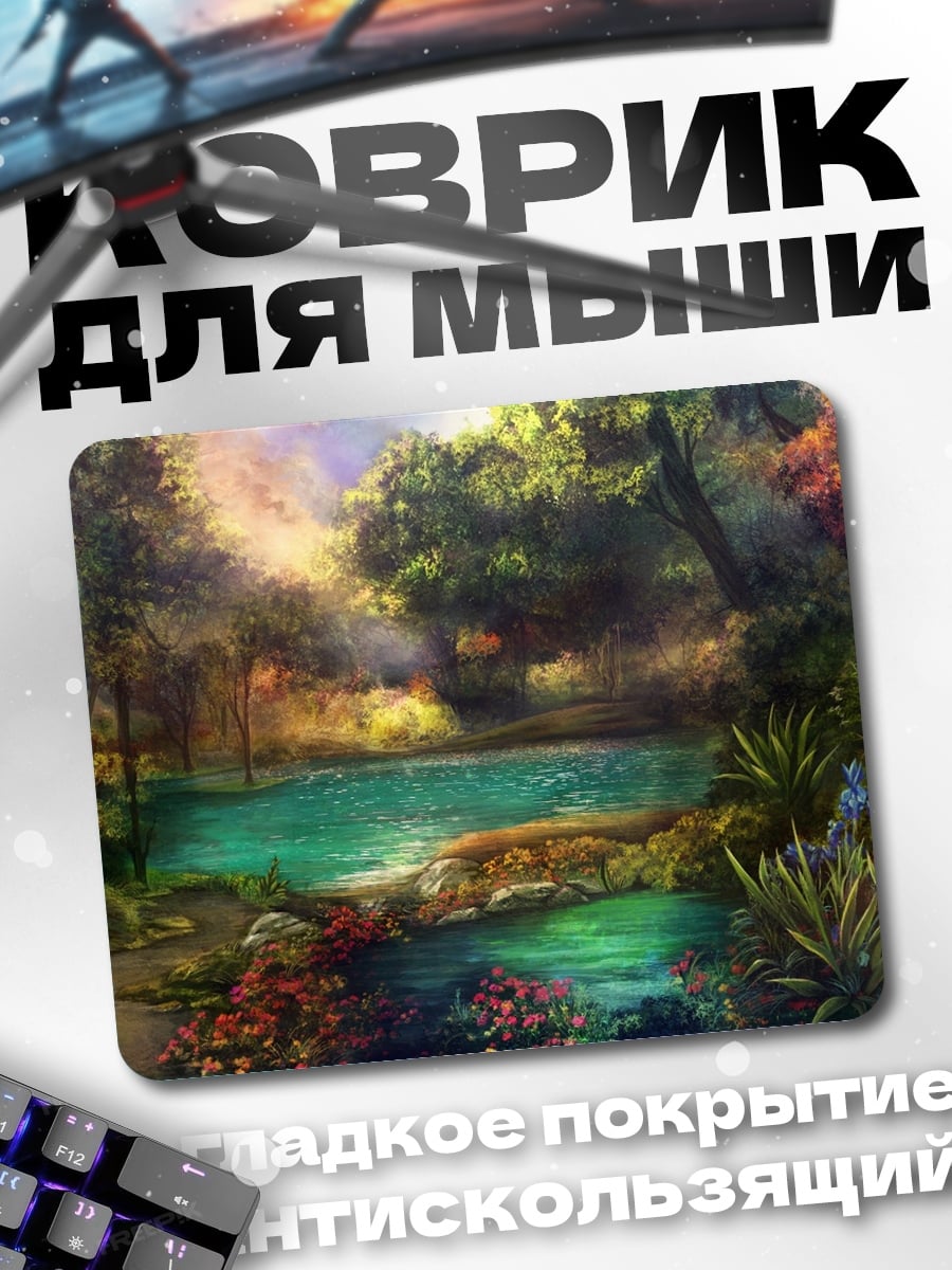 Коврик Лесной пруд с цветами