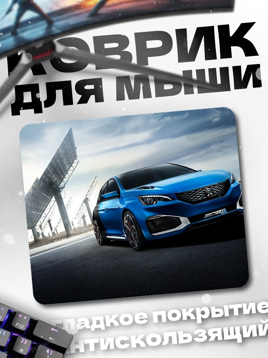Коврик Синий концепткар Peugeot